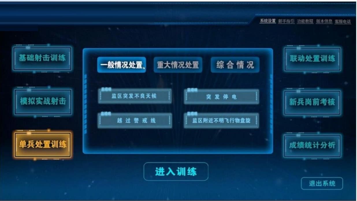 训练控制界面